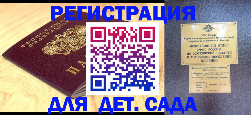 временная регистрация для школы в Туймазы